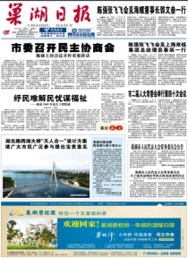 巢湖日报